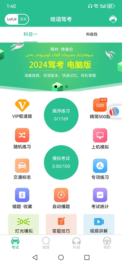 哈语驾考app截图2