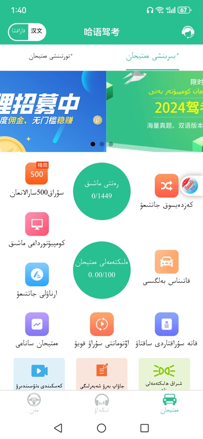 哈语驾考app截图3