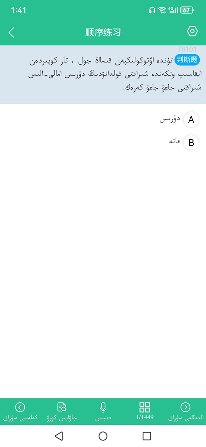 哈语驾考app截图4
