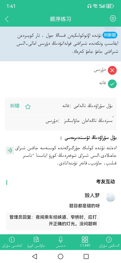 哈语驾考app截图5