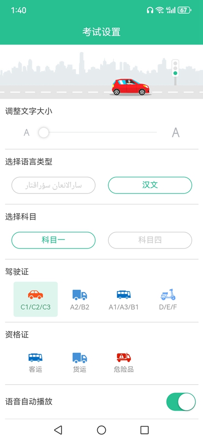 哈语驾考app截图1