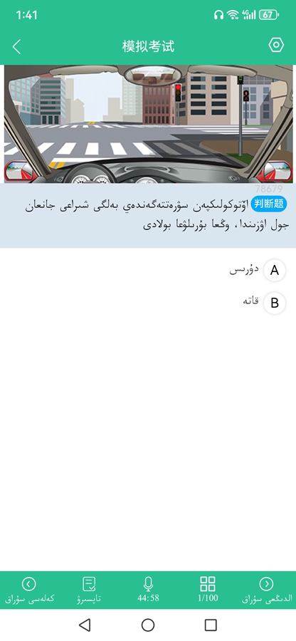 哈语驾考app截图6
