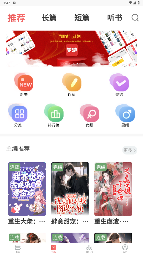 ����С˵appv1.6.0 ���°��ͼ2