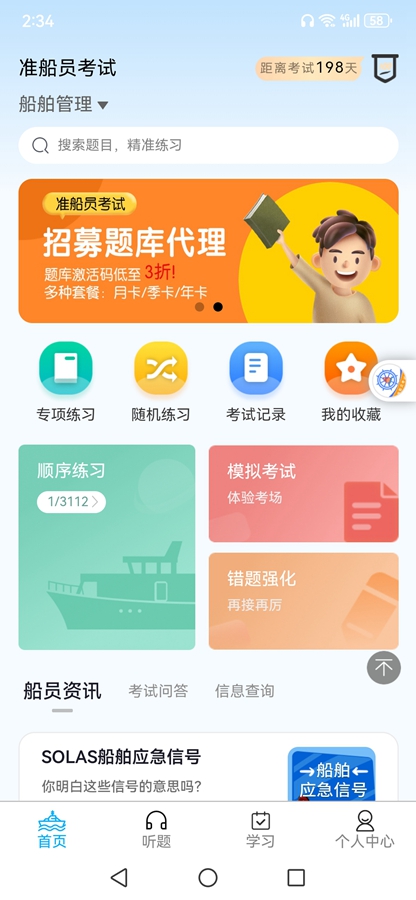 ׼�ȴ�Ա����appv1.2.8��ͼ1