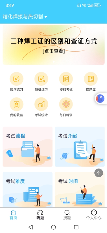 准橙焊工考试app截图1