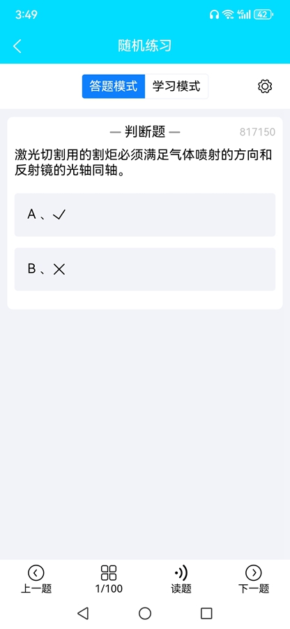 准橙焊工考试app截图4