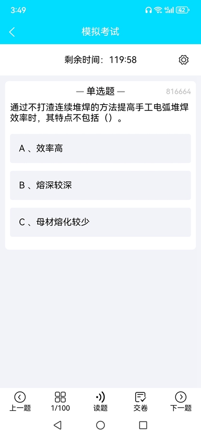 准橙焊工考试app截图6