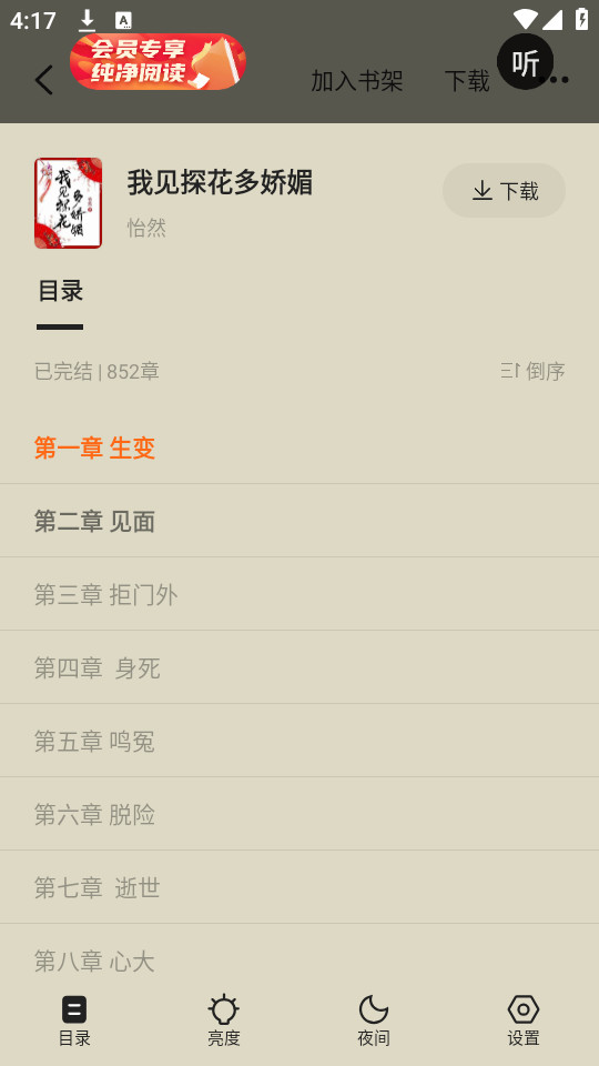 ��ȤС˵v1.0.5.3��ͼ2