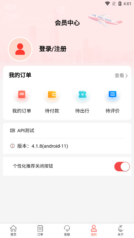 һ��ɹ��ʻ�Ʊ��appv4.3.3 ���°��ͼ5