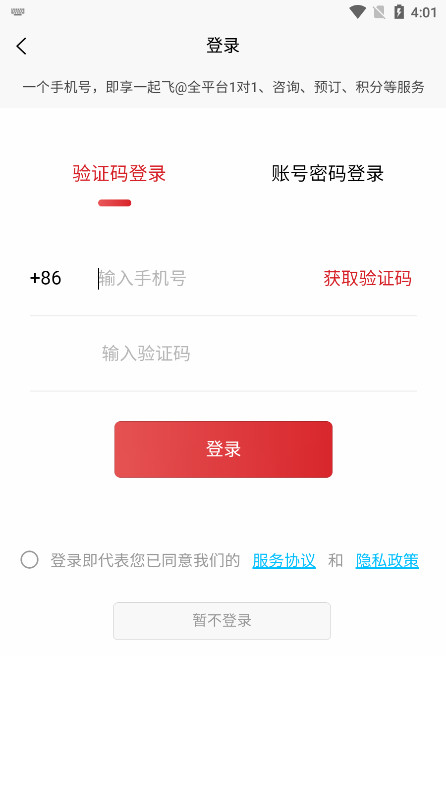 һ��ɹ��ʻ�Ʊ��appv4.3.3 ���°��ͼ4