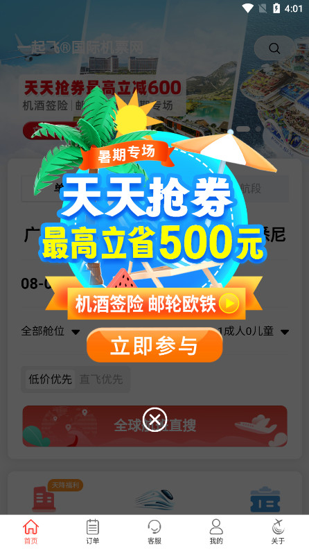 һ��ɹ��ʻ�Ʊ��appv4.3.3 ���°��ͼ0