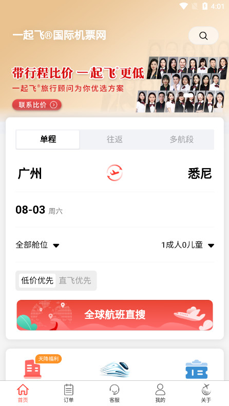 һ��ɹ��ʻ�Ʊ��appv4.3.3 ���°��ͼ1