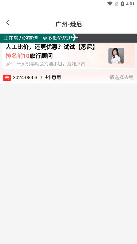 һ��ɹ��ʻ�Ʊ��appv4.3.3 ���°��ͼ8