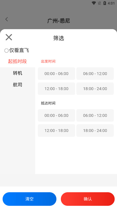 һ��ɹ��ʻ�Ʊ��appv4.3.3 ���°��ͼ9