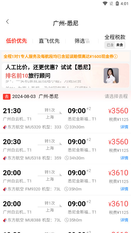 һ��ɹ��ʻ�Ʊ��appv4.3.3 ���°��ͼ7