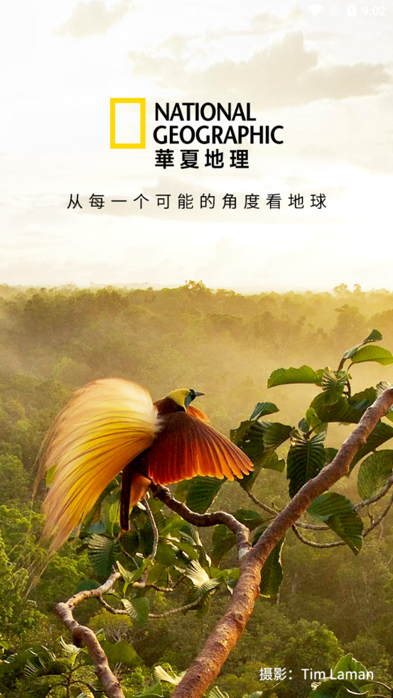 华夏地理杂志电子版截图0