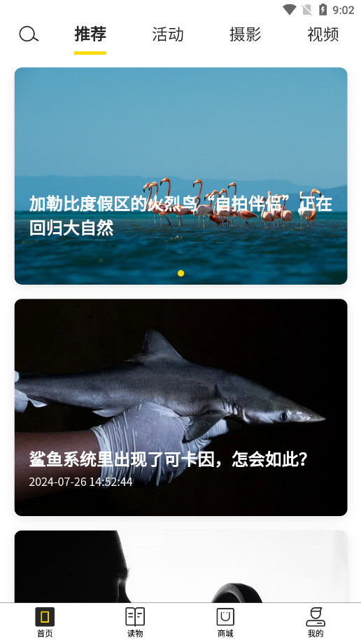 华夏地理杂志电子版截图1