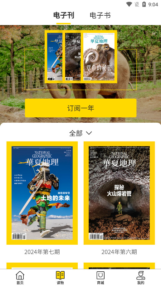 华夏地理杂志电子版截图6