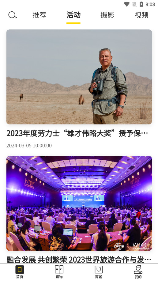 华夏地理杂志电子版截图2