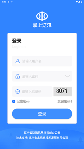 掌上辽汛app截图0