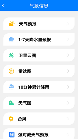 掌上辽汛app截图4