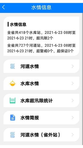 掌上辽汛app截图2