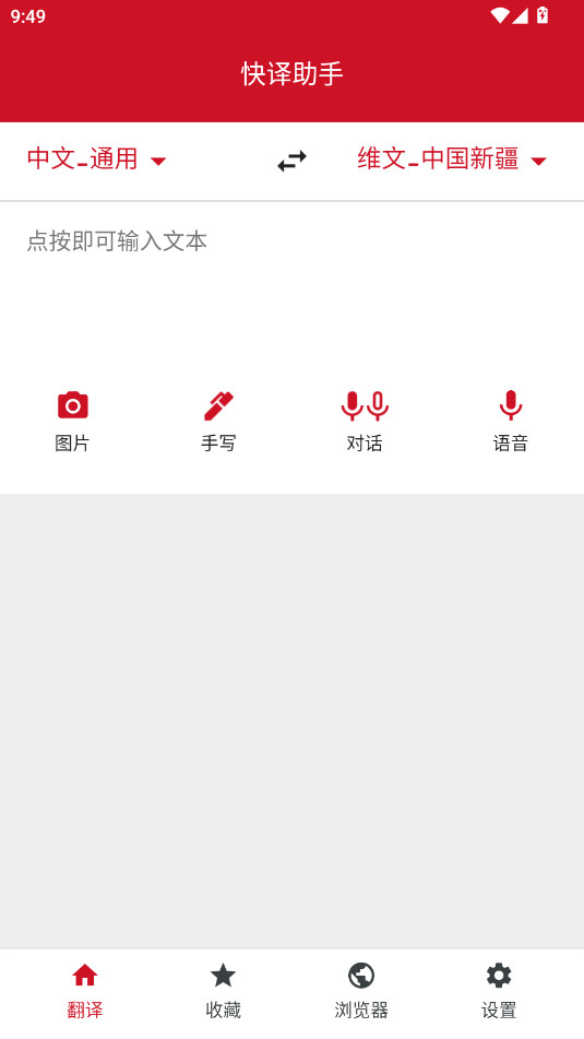 iTerjiman官方版截图3