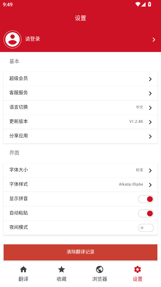 iTerjiman官方版截图2