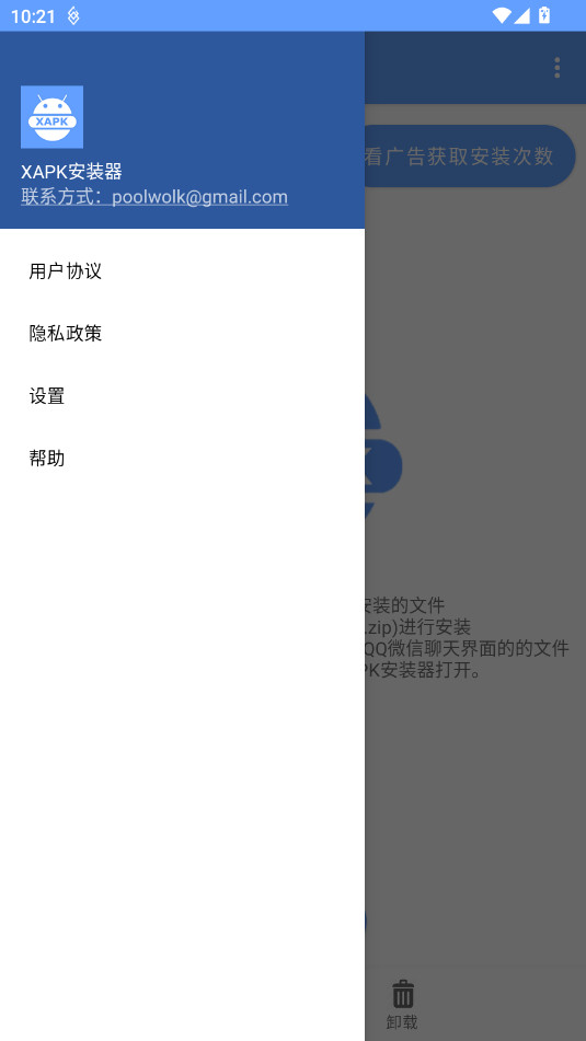 XAPK��װ�����°�v1.0.6��ͼ3