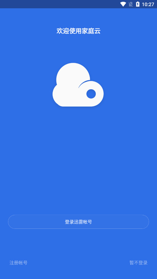 Ѹ�׼�ͥ��appv1.2.15 ���°��ͼ0