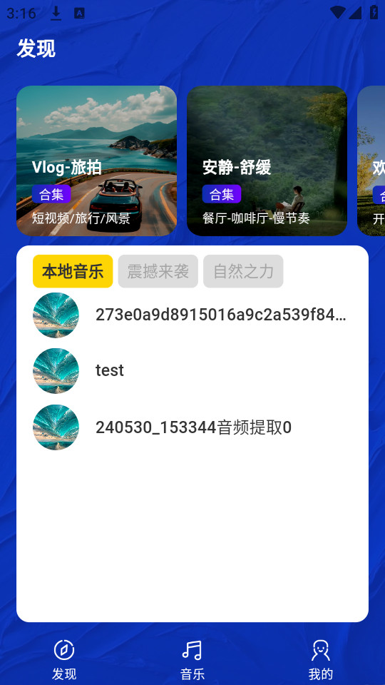 音乐宝盒截图7