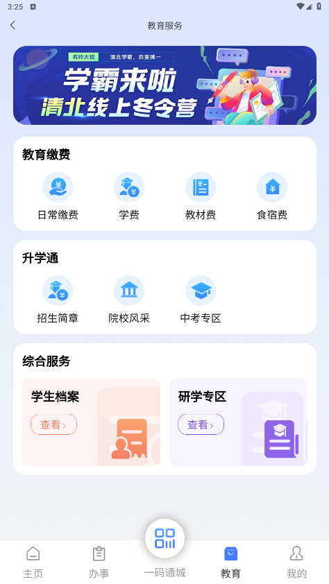 ����ͨappv1.0.9 ���°��ͼ3