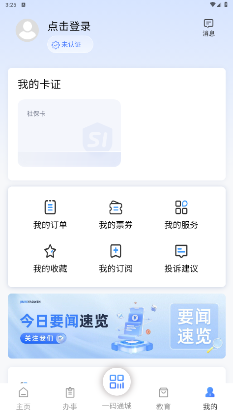 ����ͨappv1.0.9 ���°��ͼ5