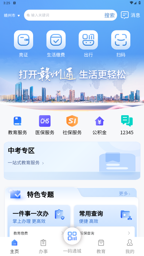 ����ͨappv1.0.9 ���°��ͼ2