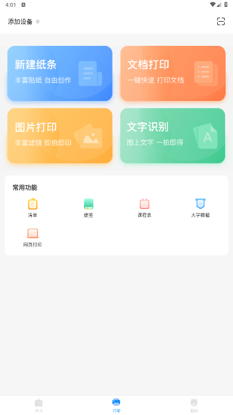СԳ��ӡ��appv3.14.2 ���°��ͼ4
