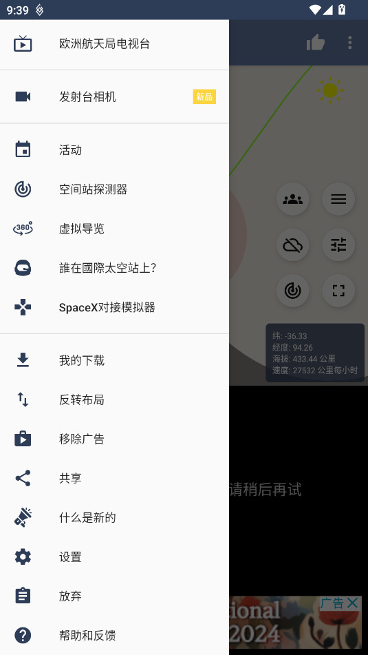 ISS Live Now���ʿռ�վ����ʵ��appv7.2.8��ͼ2