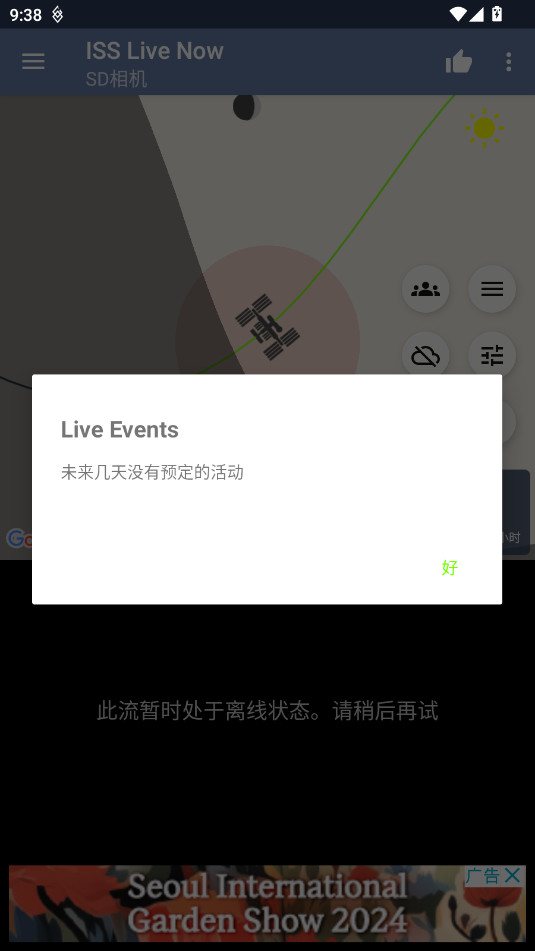 ISS Live Now���ʿռ�վ����ʵ��appv7.2.8��ͼ5