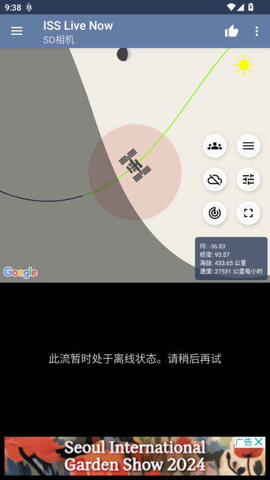 ISS Live Now���ʿռ�վ����ʵ��appv7.2.8��ͼ4