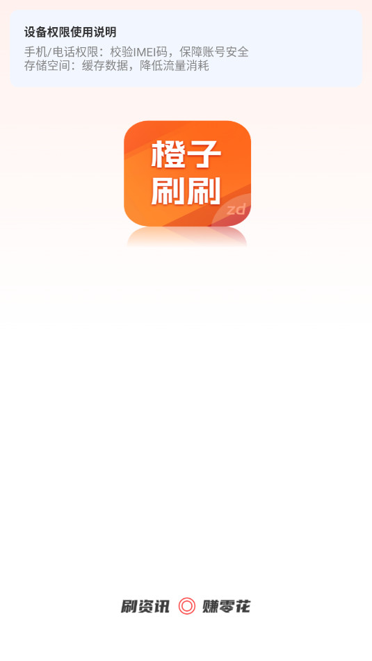 ����ˢˢapp�ٷ���v1.0.1��ͼ1
