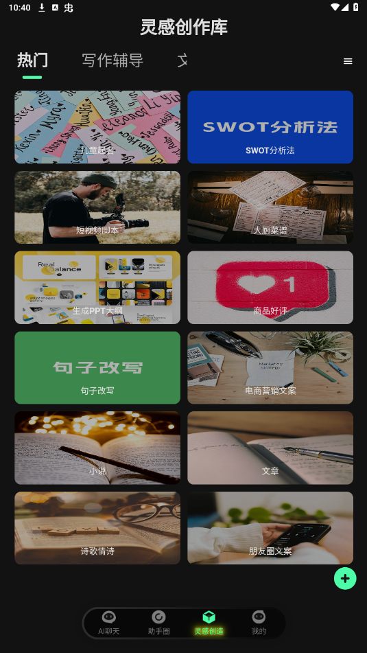 ����aiд������v1.0.1 ���°��ͼ3