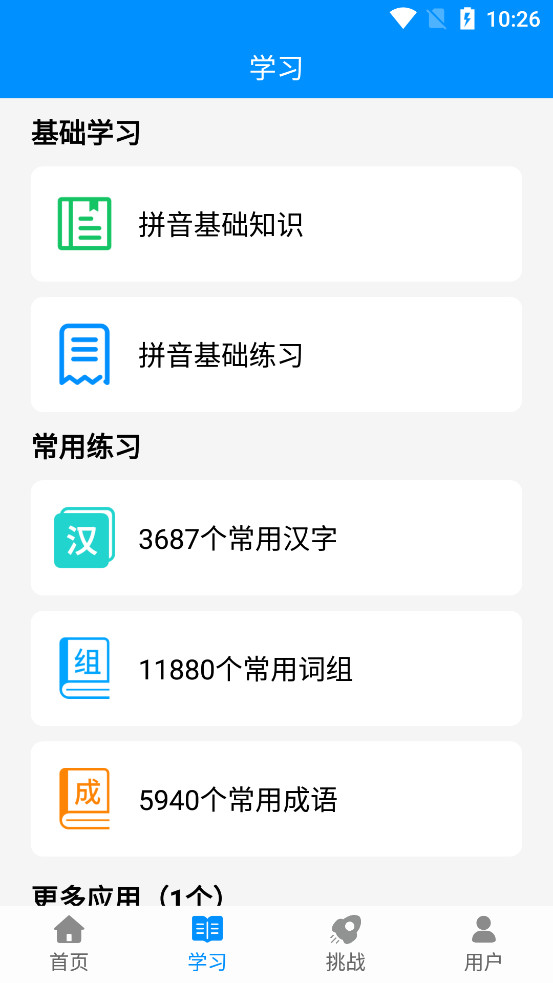 ƴ��������ϰapp��ͼ1