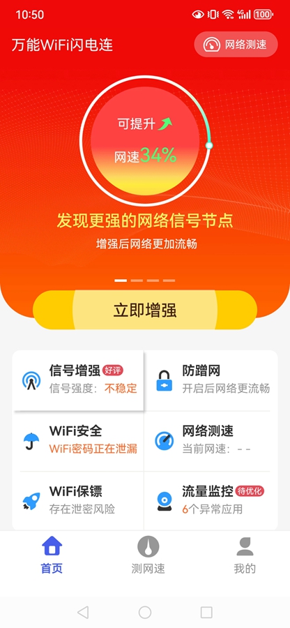 ����WiFi������appv4.3.56.01��ͼ1