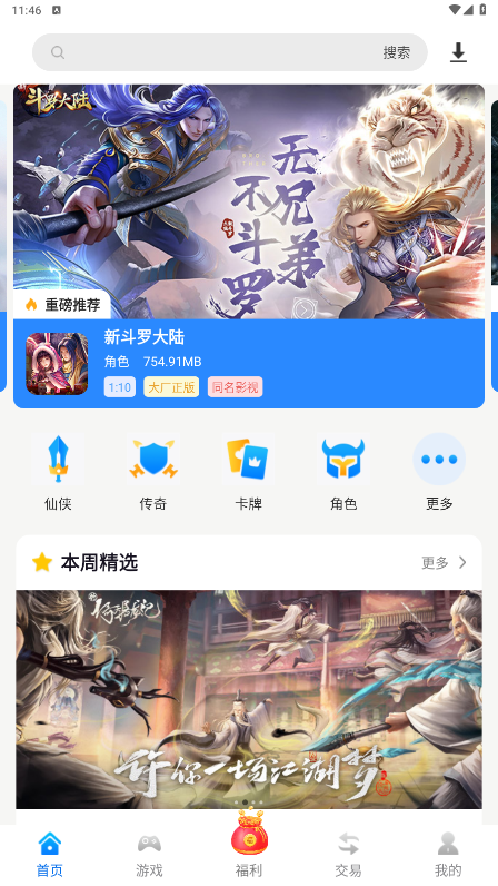 �������appv1.2.3 ���°��ͼ2