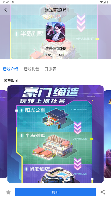 �������appv1.2.3 ���°��ͼ4