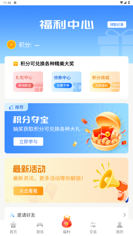 �������appv1.2.3 ���°��ͼ3