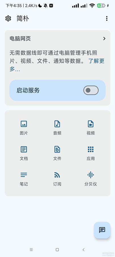 ����PlainApp��ͼ1