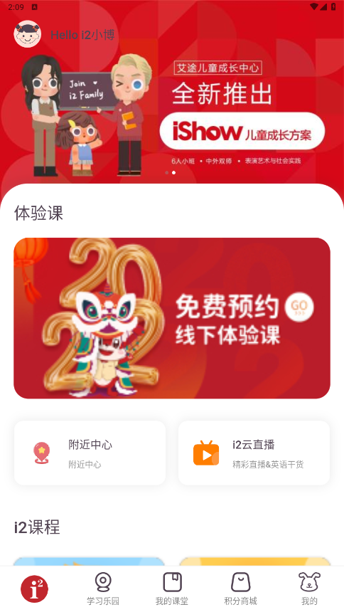 i2school appv1.7.8 �ҳ��˽�ͼ5