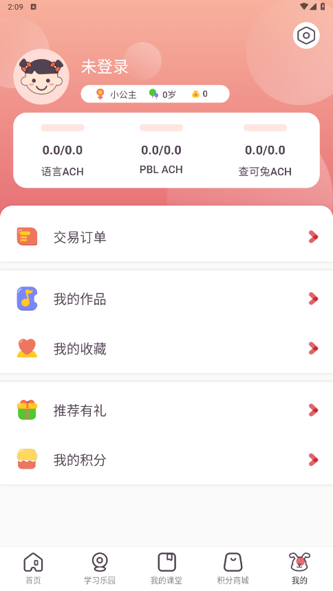 i2school appv1.7.8 �ҳ��˽�ͼ2