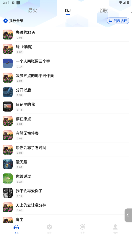 �ϸ��̨FM appv1.0.2 ���°��ͼ3