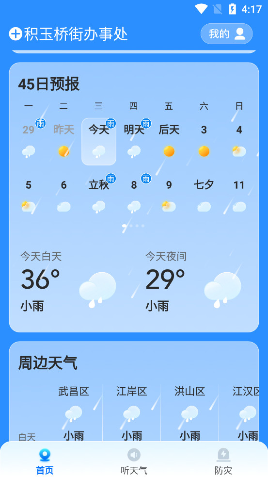 ��;����appv4.27.00��ͼ4